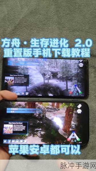 方舟手机版模组下载全攻略，解锁游戏新体验