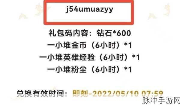 剑与远征母亲节限定礼包码领取全攻略，珍稀礼包码分享，不容错过！