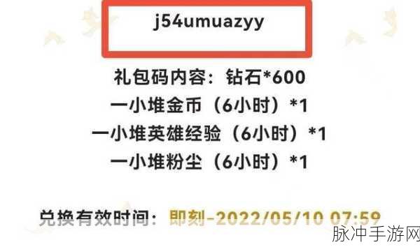 剑与远征母亲节限定礼包码领取全攻略，珍稀礼包码分享，不容错过！