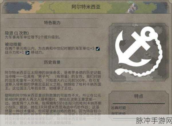 万国觉醒阿尔特米西亚一世天赋深度解析与技能全面评测