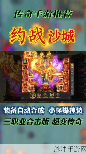 沙城裁决传奇手游下载，探索非常流行的大型角色扮演传奇手游的奥秘