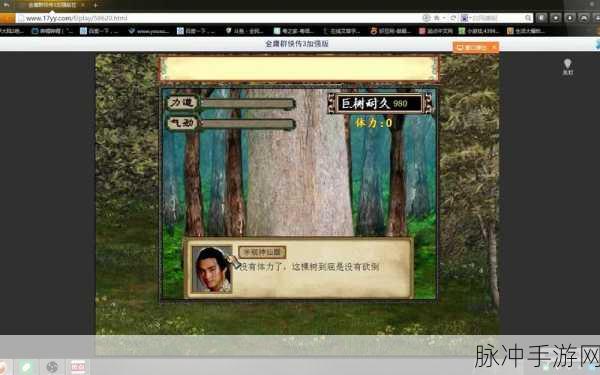 金庸群侠传3贺岁版武当派深度攻略