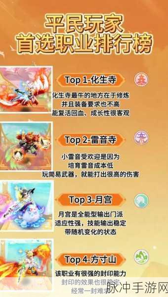 梦幻西游手游方寸孩子门派选择深度解析与推荐