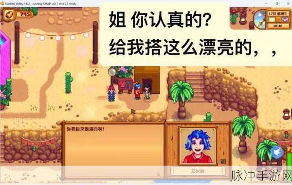 跨越语言障碍，用星露谷物语iOS汉化补丁，畅游乡村新世界！