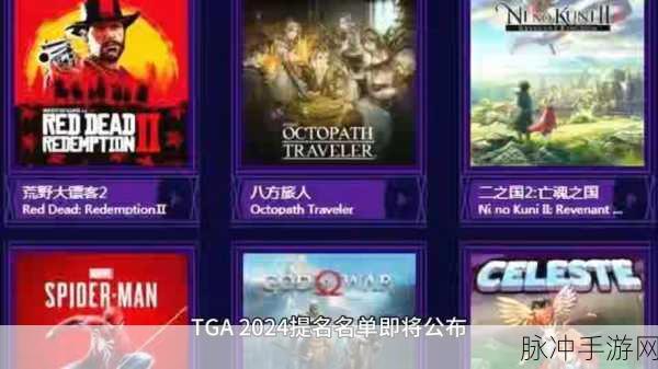 游侠早报深度解析，TGA候选游戏混剪预告与NS eShop周销榜公布