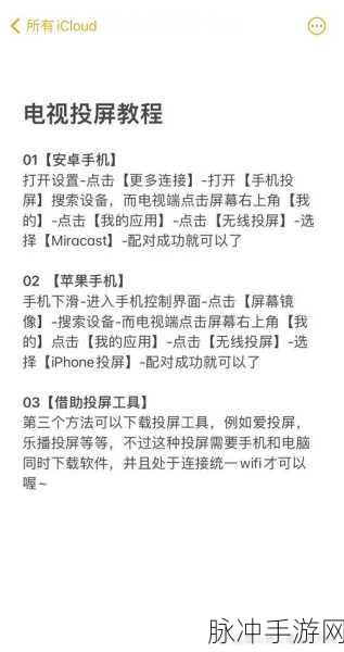 手游攻略，怎样将手机游戏投屏到电视享受大屏乐趣