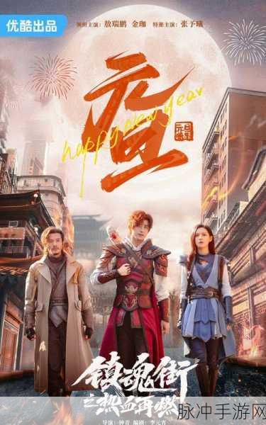 镇魂街之热血再燃剧集数量揭晓，手游资讯全面同步发布