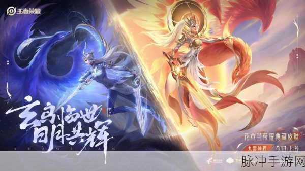 王者荣耀新英雄皮肤花木兰九霄神辉上线时间揭秘，全新版本震撼登场