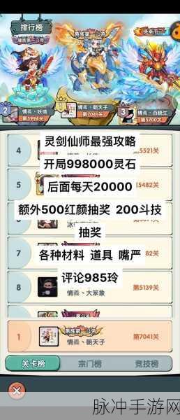 灵剑仙师试玩深度解析，仙侠世界的冒险一触即发！