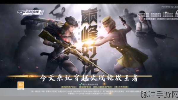穿越火线，枪战王者——战火重燃的荣耀之战全面攻略