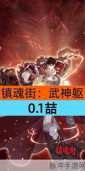 镇魂街武神躯集训营全攻略，解锁战斗潜能的秘籍