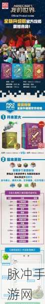 我的世界攻略大全，生存篇——从新手村到高手营的全方位指南