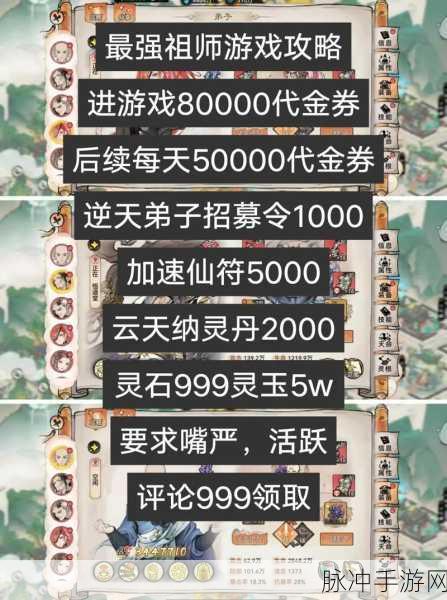 最强祖师宗门送礼全攻略，提升声望与好感度的秘诀