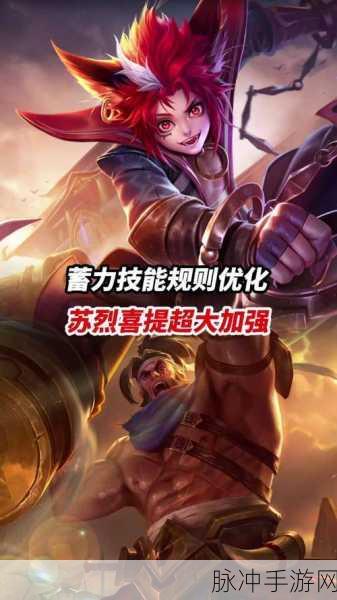 王者荣耀新英雄苏烈，不屈铁壁的全方位技能解析与详解