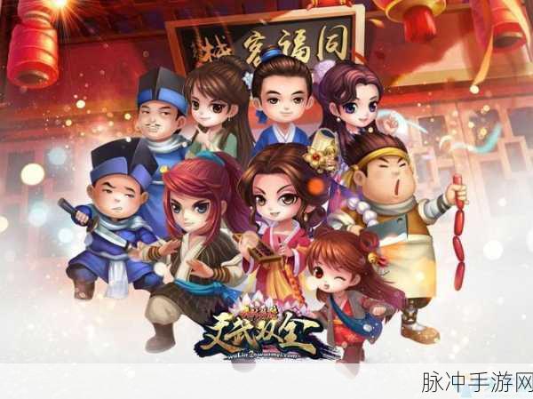 武林外传手游深度攻略，碎片转换符的奥秘与魅力全解析
