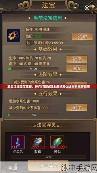 放置江湖深度攻略，如何淬炼神兵？