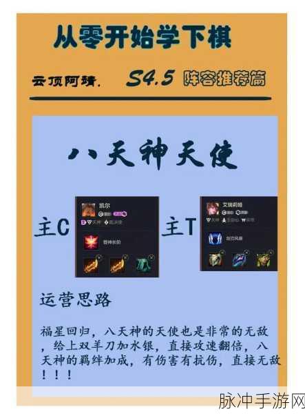 云顶之弈顶尖攻略，揭秘猴子天神阵容无敌搭配策略