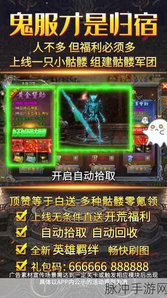 鬼王神器之魅影骷髅王，复古传奇手游预约下载全攻略