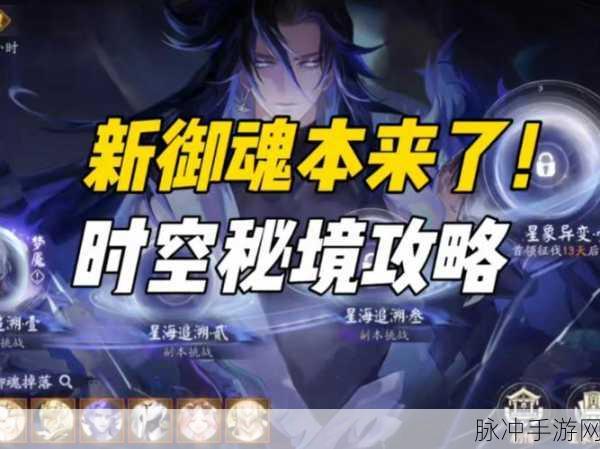 阴阳师秘闻副本全揭秘，踏上一场探索未知领域的奇妙之旅