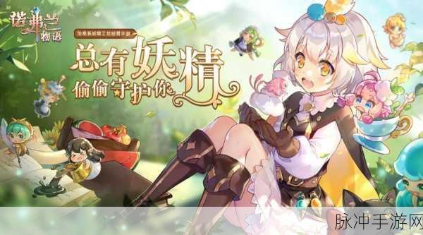 诺弗兰物语自动培育方法全解析，轻松享受高效培育之旅
