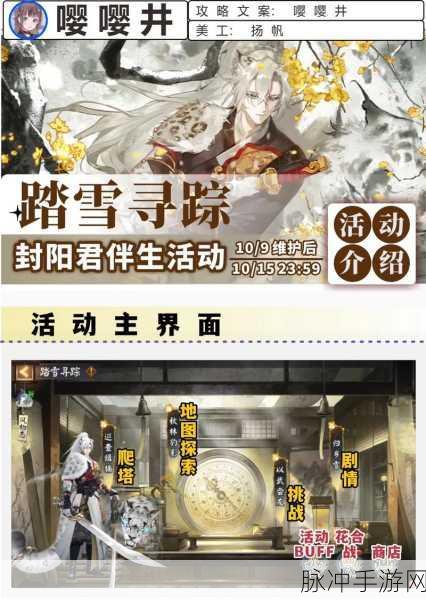 阴阳师银之绮都活动全攻略，活动时间详解及玩法指南
