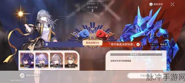 崩坏星穹铁道磐岩镇超级联赛攻略，中量级第四关通关详解