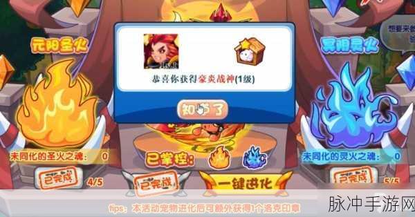 洛克王国手游攻略，火神进化成烈火战神材料详解