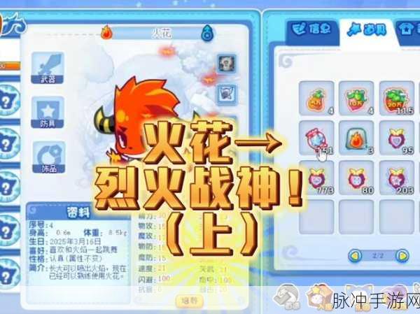 洛克王国手游攻略，火神进化成烈火战神材料详解