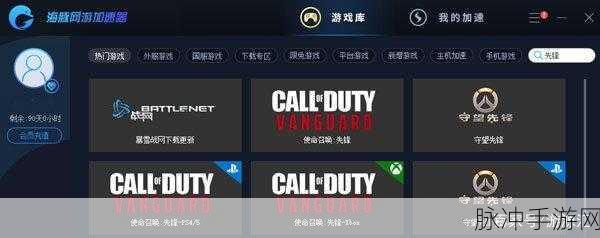 使命召唤18先锋加速器推荐，提升游戏体验的必备神器