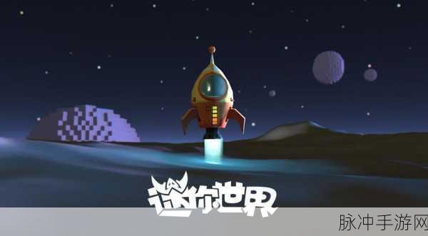 迷你世界火箭背包修复全攻略，让你的飞行梦想再次起航