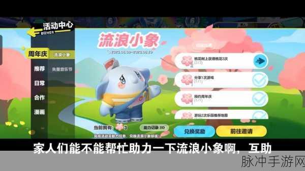 蛋仔派对流浪小象活动全攻略，揭秘活动结束时间