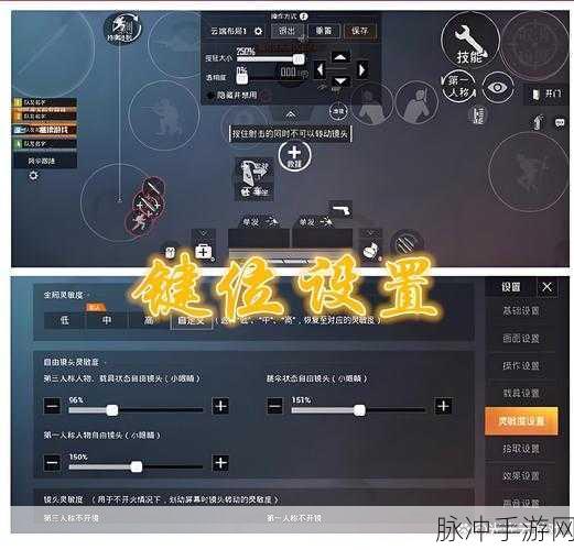 绝地求生全军出击，全面解析按键设置攻略