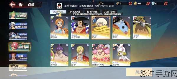 探索航海王热血航线，深海监狱终极阵容对决攻略