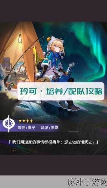 崩坏星穹铁道玲可角色与专武升级必备材料全攻略指南