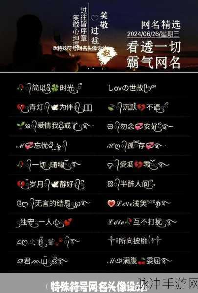 王者荣耀，打造独一无二的个性昵称——个性王者荣耀名字大全