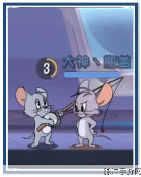 猫和老鼠手游，调皮尼宝角色深度攻略