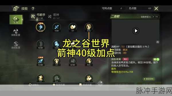 龙之谷手游风行者，高效刷图加点全攻略