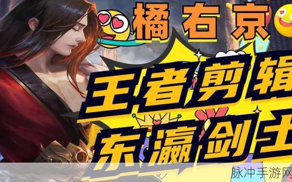 王者荣耀攻略，橘右京与太乙真人深度对比，哪个更适合你？