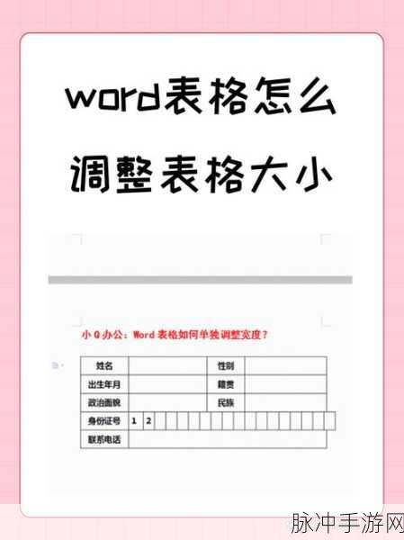 手游攻略数据优化，Word文档中表格太大怎么缩小实战技巧