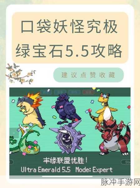口袋妖怪究极绿宝石，沙坑挑战全攻略