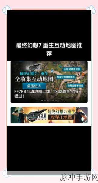 最终幻想7重生,经典重塑,再续传奇的详尽手游攻略