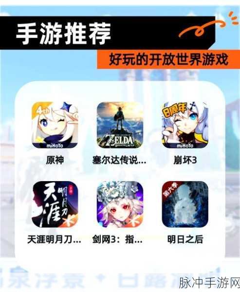探索无限可能,和原神类似的开放世界手游深度解析