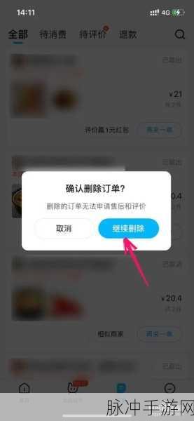 饿了么商家版手游攻略，如何关闭提示音