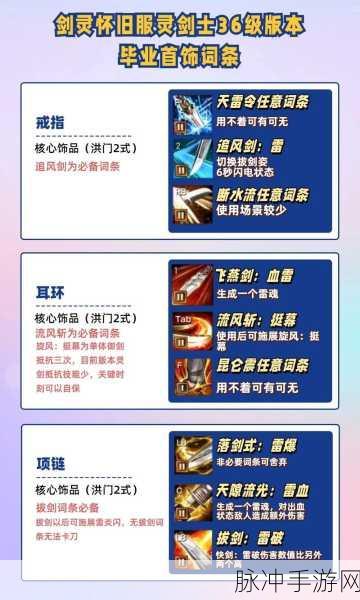 剑灵探险之旅,揭秘首饰升阶圣地全攻略