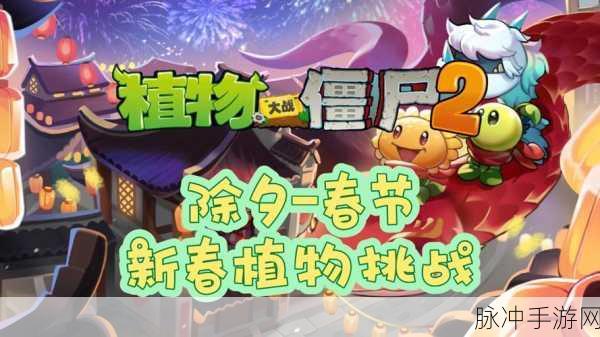 植物大战僵尸中文版2不用实名认证的版本全攻略