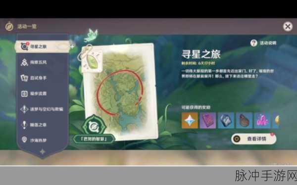 原神璇步流霞活动详解,领取位置与活动时间全攻略