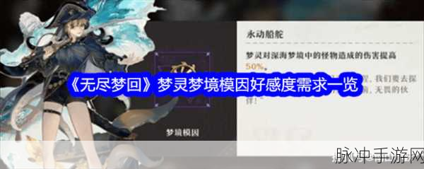 无尽梦回梦灵进阶攻略,材料不足?看这里!