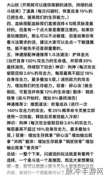 诛仙手游闪避流玩法深度解析,策略与实战技巧