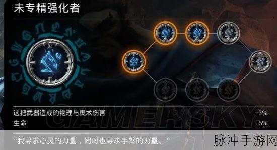 暗黑血统3武器强化与附魔搭配全攻略