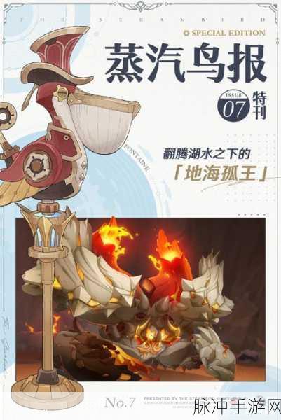原神揭秘，解锁与战胜铁甲熔火帝皇的终极攻略